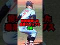 投球崩壊した最悪のイップス3選 #shorts #プロ野球 #npb