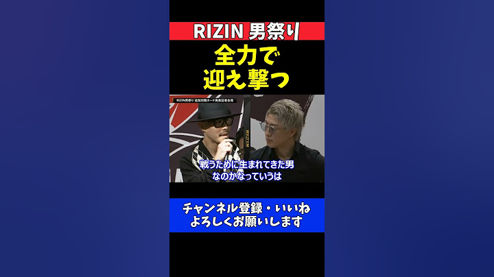 山本アーセン 冨澤大智をリスペクト！全力で戦う【RIZIN男祭り】