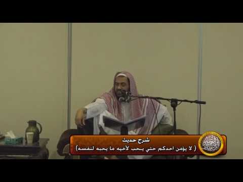 شرح حديث لايؤمن احدكم