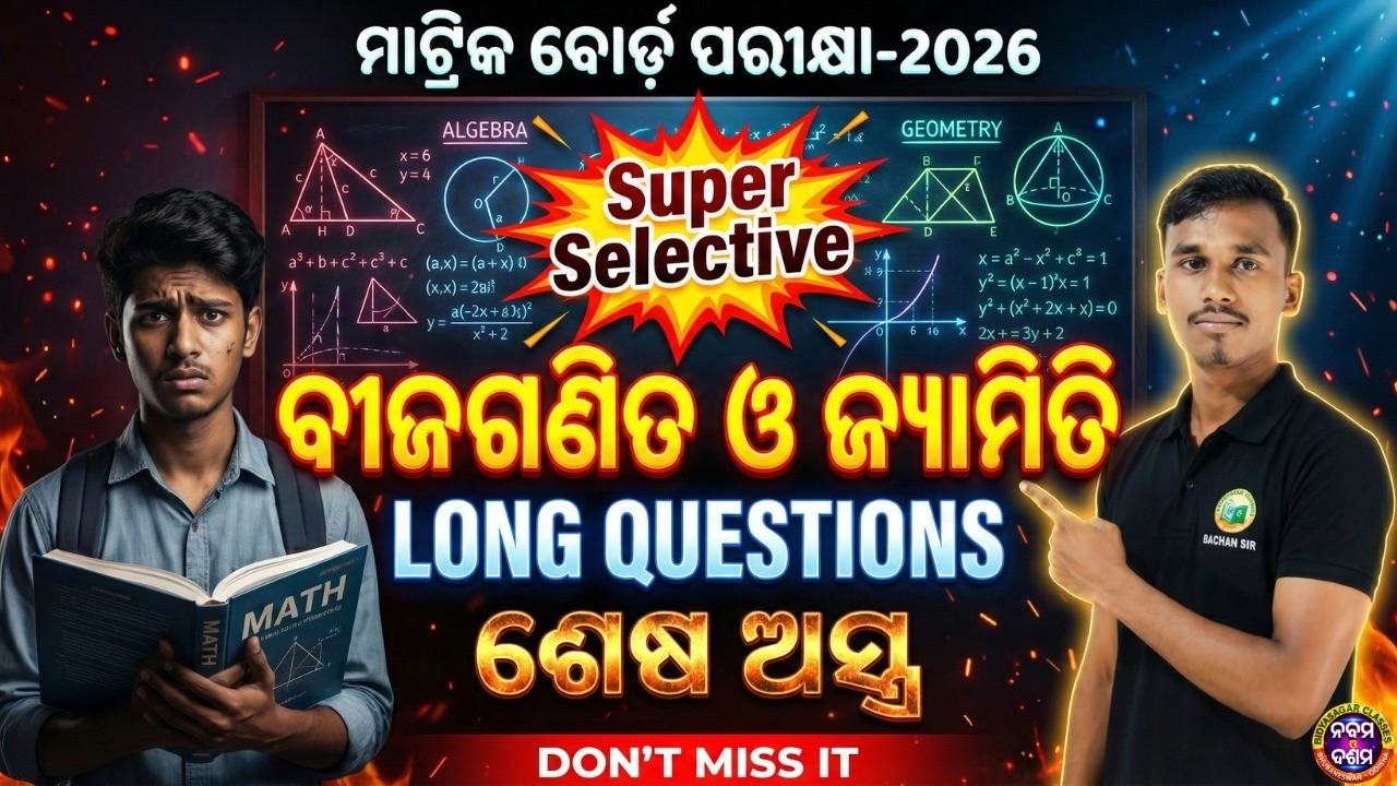 “ମାଟ୍ରିକ୍ ବୋର୍ଡ ପରୀକ୍ଷା 2026 || ବୀଜଗଣିତ ଓ ଜ୍ୟାମିତି Long Questions || Super Selective #bseodisha
