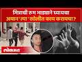 मित्राच्या रूमवर केले दोन मुलींचे लैंगिक शोषण, अमरावतीतील परतवाडा येथील व्हिडीओ कांड Amravati | AC3