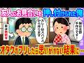 【2ch馴れ初め】友人にお見合いを押し付けられた俺 →オタクのフリしたら思いがけない結果に...【ゆっくり】