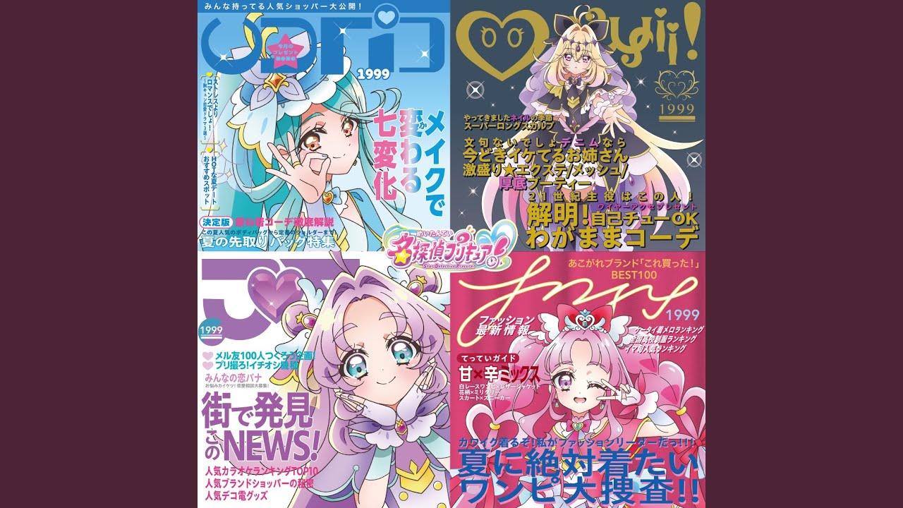 名探偵プリキュア!』ボーカルアルバム～ツナガル♡ツラナル～ | 有限