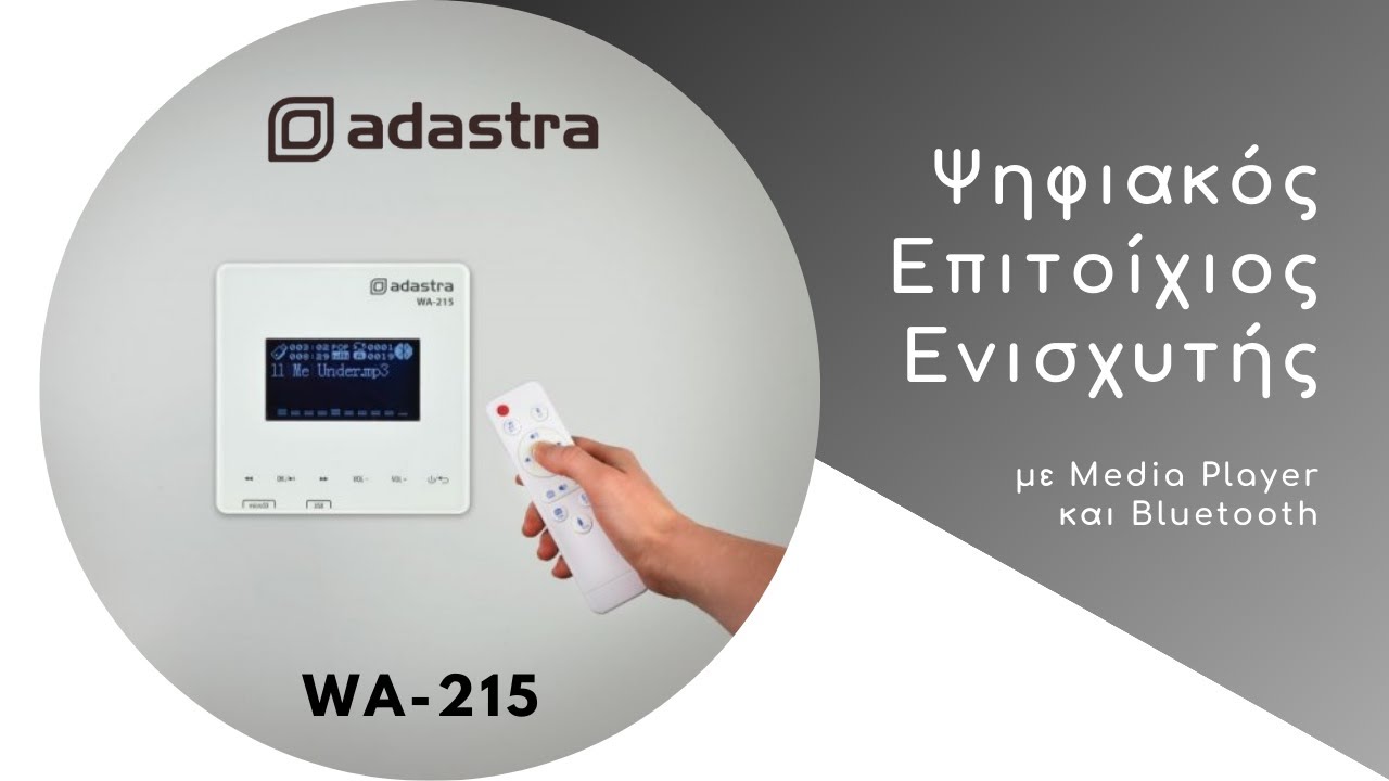 Επιτοίχιος Ενισχυτής /Media Player/Bluetooth/FM ( ADASTRA WA-215 )