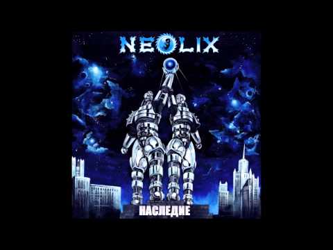 Neolix - Клятва