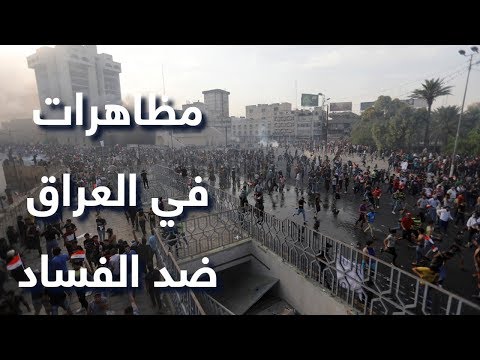 مظاهرات حاشدة  ضد الفساد وضعف الخدمات العامة في العراق