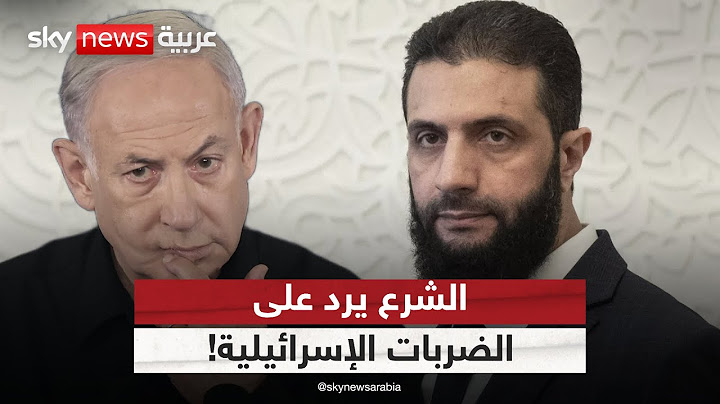 كيف رد الشرع على الضربات الإسرائيلية التي استهدفت سوريا؟