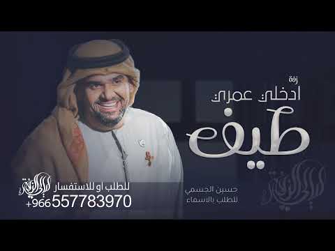 زفة باسم طيف حسين الجسمي