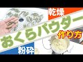 【おくらパウダー】おくらを乾燥・粉砕してパウダー加工