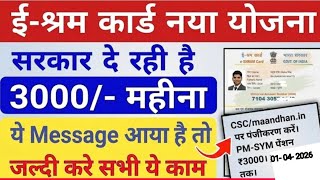 eshram card 3000 labh kaise milega | e shram card 3000 form apply|3000 eshram card pmsym apply onlin