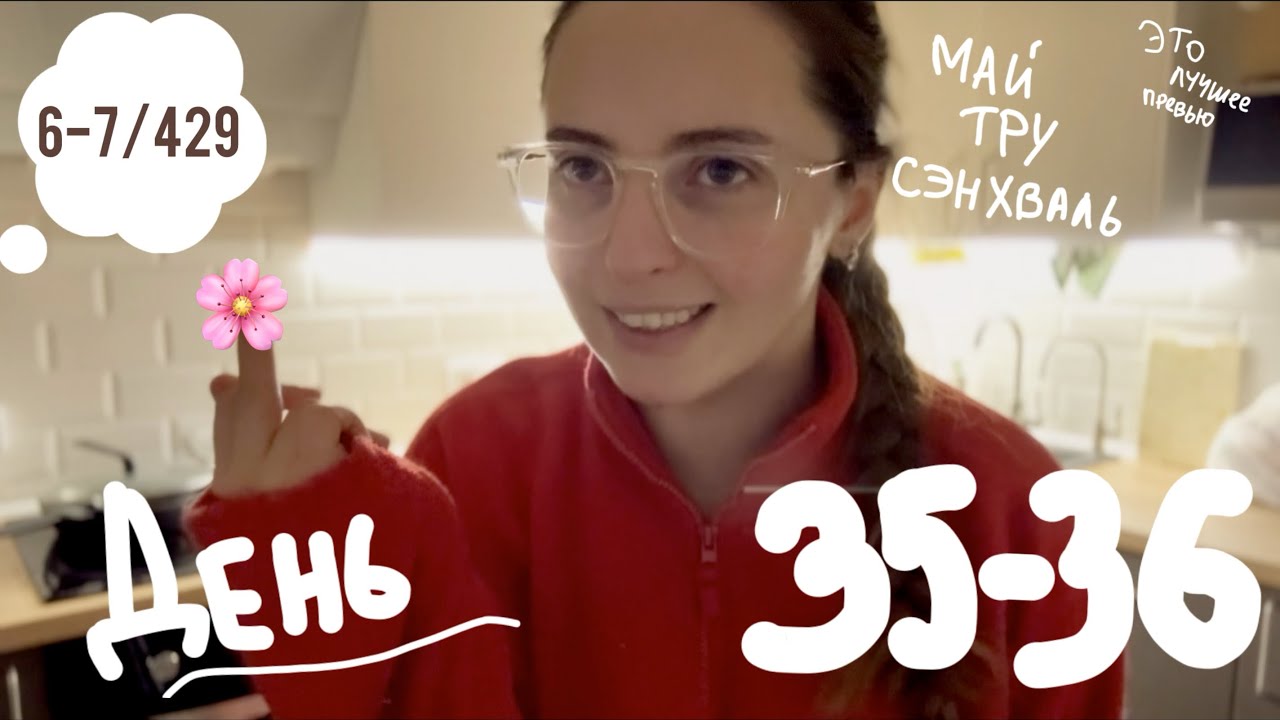 ежедневный влог | день 35-36 | конфликт на работе | 22-23.02.2026
