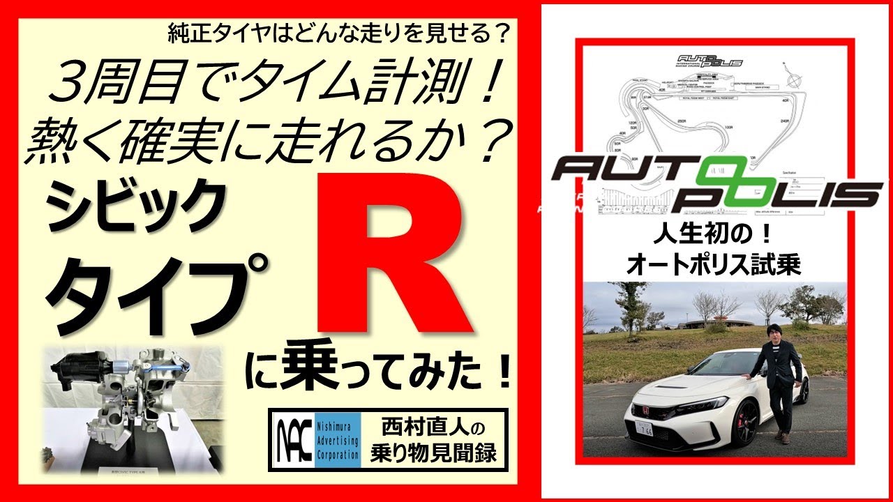 試乗 ホンダ シビック タイプr オートポリスで全開走行してみた 1080 60fps Youtube