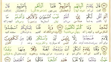 #سوره-بقره #آیه 33 - فقط یک آیه با ترجمه #ترجمه_تحت_اللفظی_قرآن_کریم