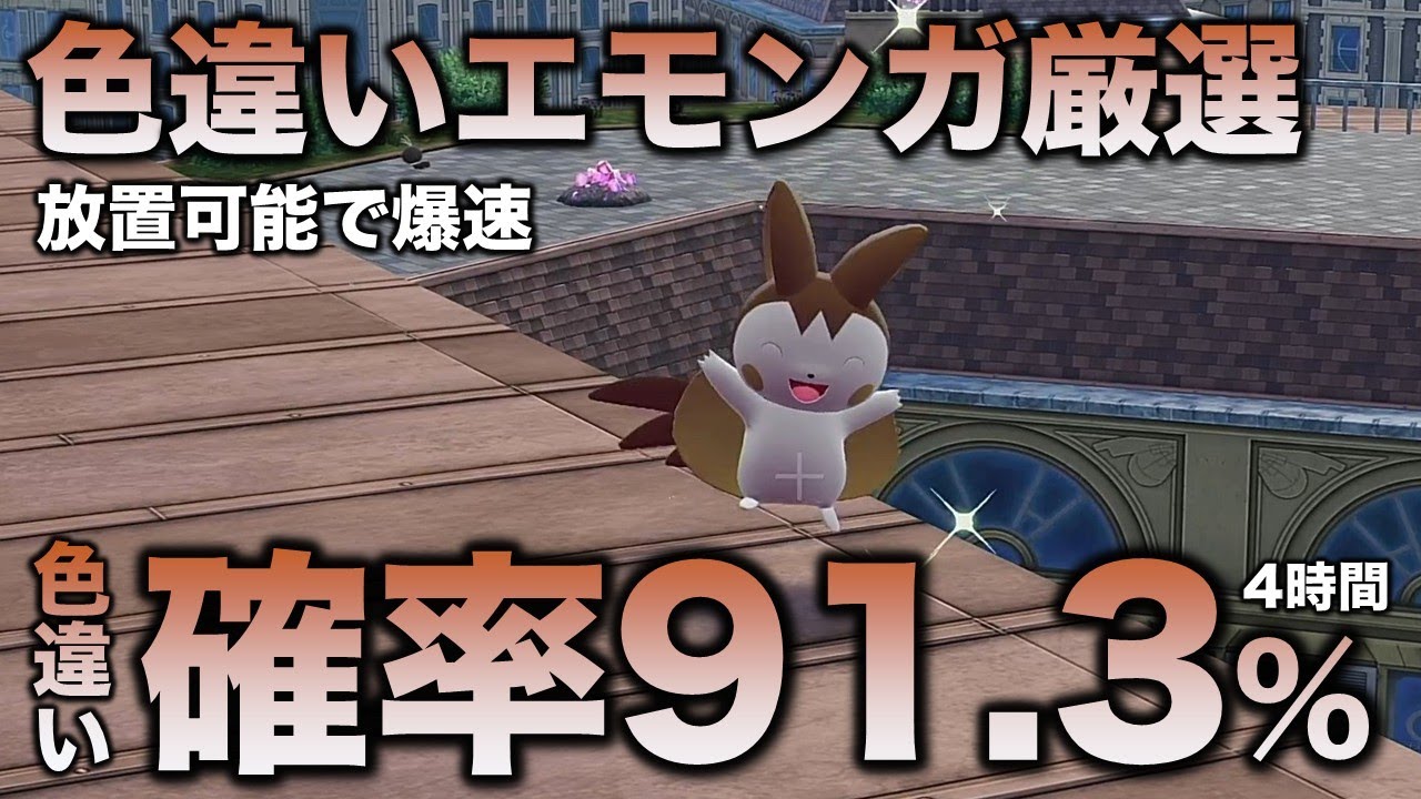 Definitive Edition!!] Carefully Selected Shiny Emolga!! [Pokemon