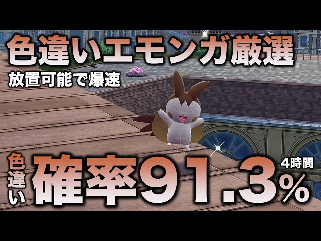 Definitive Edition!!] Carefully Selected Shiny Emolga!! [Pokemon