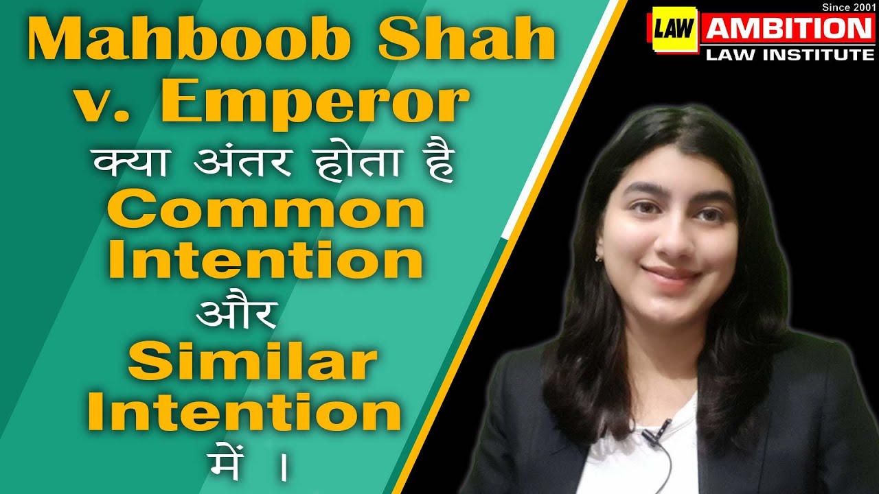 Mahbob Sha Mahboob Shah v. Emperor क्या अंतर होता है Common Intention और Similar ...