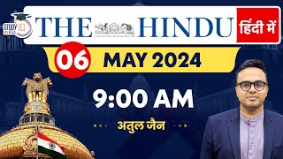 The Hindu Analysis in Hindi | 06 May 2024 | Editorial Analysis | Atul Jain | StudyIQ IAS Hindi screenshot 5