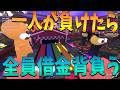 全員で財布を共有してギャンブルで稼いで借金返済をするゲームのヒリつき具合がやばすぎた - Gamble With Your Friends