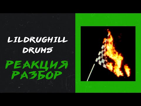 Lildrughill - Drums