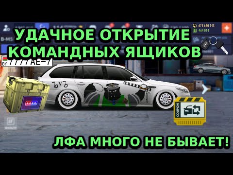 Видео: МИГАЛКИ, ПЕРЕПАКИ, НИТРО! КРУТОЕ ОТКРЫТИЕ КОМАНДНЫХ ЯЩИКОВ! КАК ЖЕ Я ЛЮБЛЮ ЛФА!