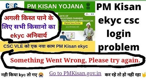 pm Kisan csc login problem || अधिकारी से हुई बात क्यों आ रही है इतनी प्रॉब्लम csc not login#solution
