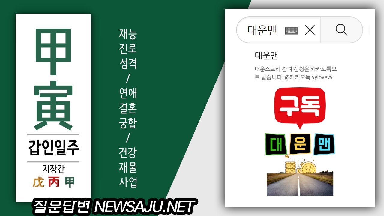 내 사주에 갑인일주가 있으면? 추진력 적극성 아이디어가 많고 선구자 기질이 강함