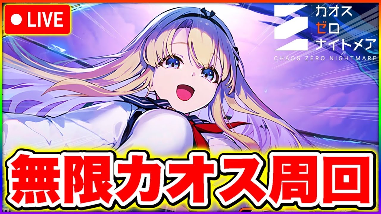 カオゼロ】30レベル到達するかも‼︎カオス周回して最強のセーブデータ