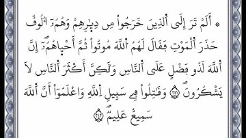 سورة البقرة - الآية 241 إلى الآية 242 - بصوت القارئ عمر القزابري - رواية ورش عن نافع -اعتمدت خط ورش