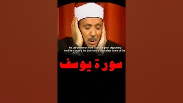 @|الشيخ عبد الباسط عبد الصمد| |اجمل واروع واندر أية| أبداع, ليس له مثيل, من سوره يوسف,,,#