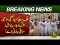 Eid-ul-Adha Being Celebrated Across the Country with Religious Spirit &amp; Devotion | Breaking News