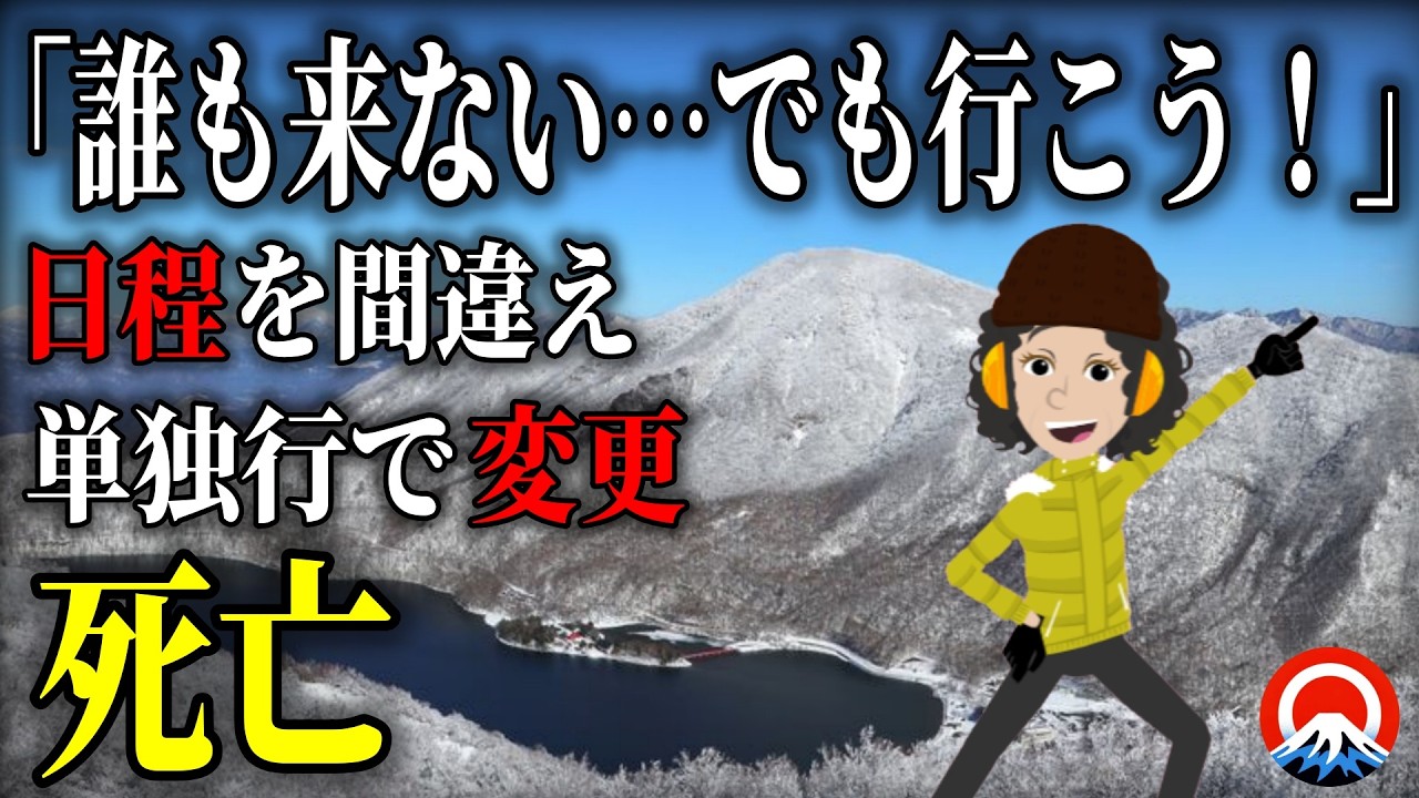 【誤算】勘違いから始まった単独登山、、安易な予定変更の末路とは、、2007年黒檜山遭難事故【地形図とアニメで解説】