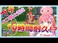 【ギルメン募集中！】【10時間耐久】 Vtuberうさみみのガチペコナイト育成WEEK(๑•̀ㅂ•́)و✧ ラグナロクマスターズ ！！