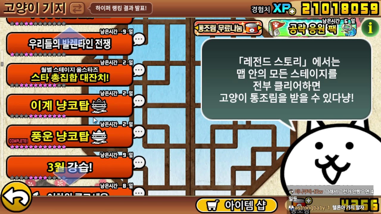 생) 냥코대전쟁 할거매우 없네 추천받아요 없으면 풍냥탑