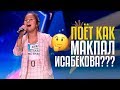 ПОЁТ КАК МАКПАЛ ИСАБЕКОВА??? Аида Болат - Silva Hakobyan / Сильва Акопян - Gisher E