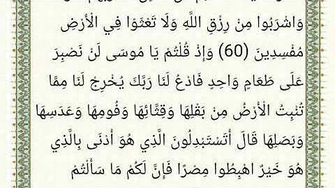 سورة البقرة مكتوبه بالكامل// بدون صوت مكتوبه بخط كبير وواضح