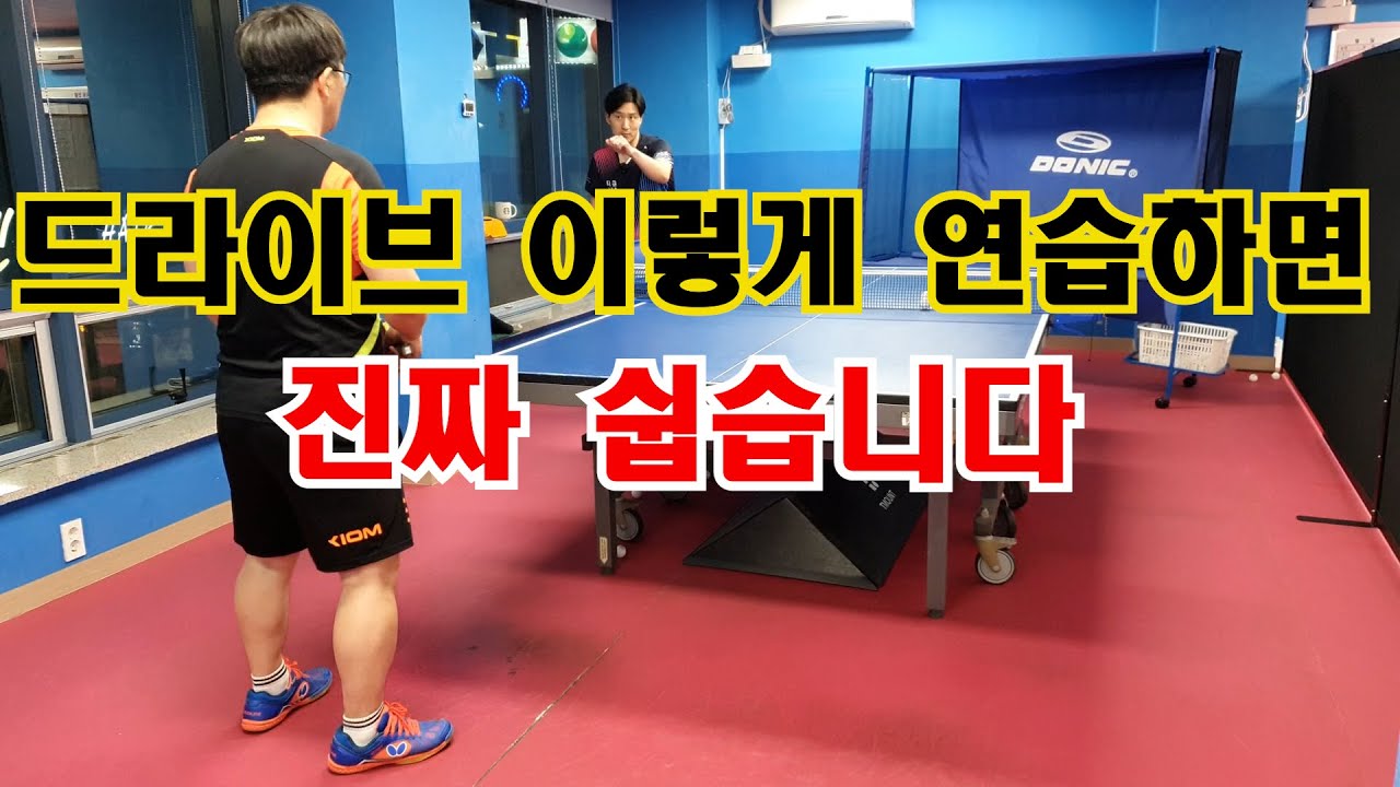 드라이브 이렇게 연습하면 진짜 쉽습니다