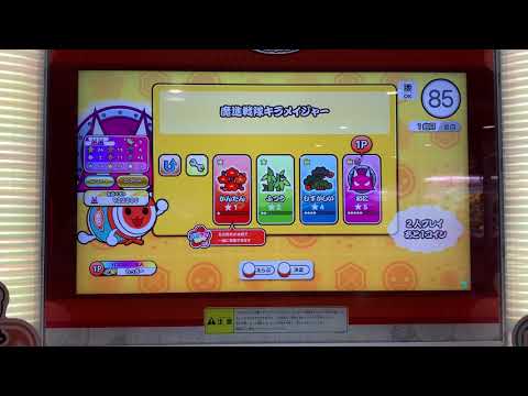 【太鼓の達人ニジイロver】魔進戦隊キラメイジャー(おに)フルコンボ