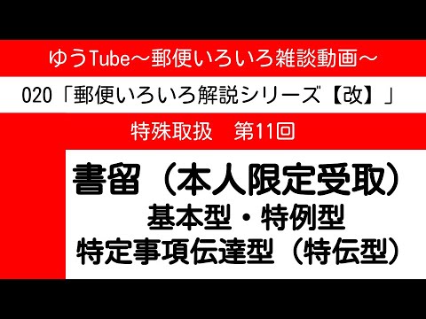 ゆうびん 本人 限定