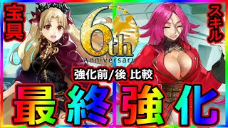 Fgo 6周年最終強化はこの二人 エレシュキガル 宝具強化 ドレイク スキル強化 強化 前 後 比較 Fate Grand Order Fes 21 6th Anniversary Fate Grand Order
