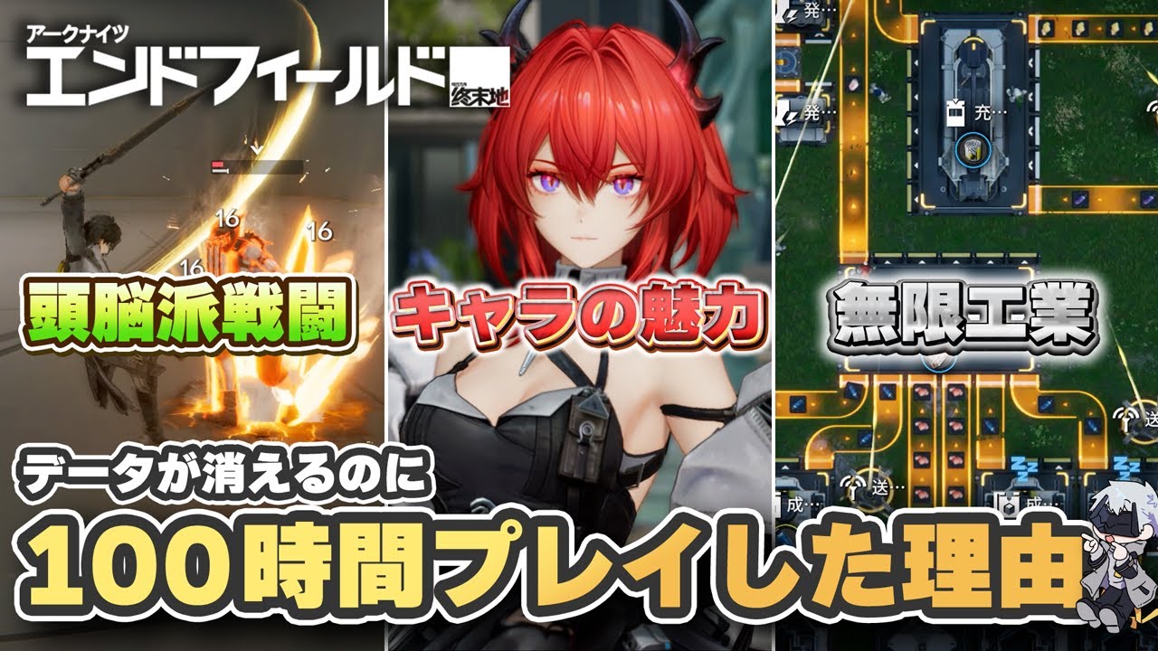 データ削除でも100時間没頭。アークナイツ新作『エンドフィールド』が「時間泥棒」すぎる3つの理由【先行プレイ感想】