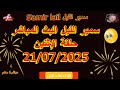سمير الليل مباشر حلقة ليلة الإثنين 21 07 2025 Samir Lail Live سمير الليل مباشر حلقة ليلة الإثنين 21 07 2025 Samir Lail Live