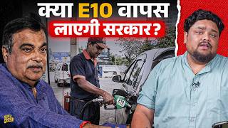 E20 से परेशान लोगों के लिए बड़ी खबर! क्या पेट्रोल पंप पर फिर मिलेगा E10