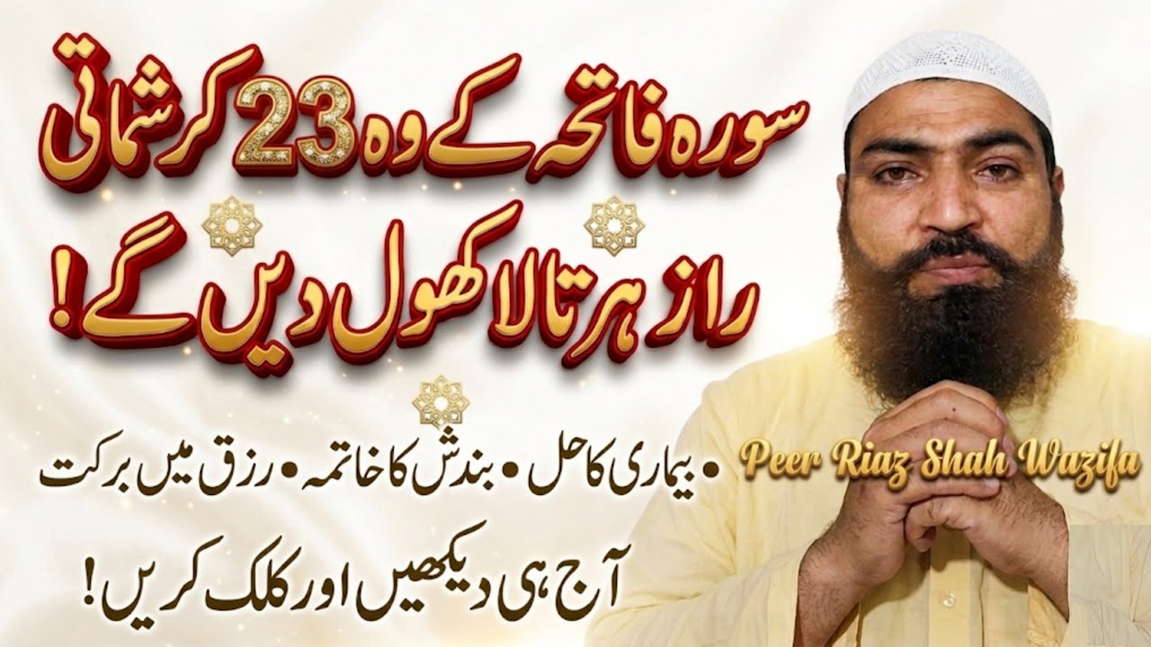 Surah Fatiha Se Mushkilat Ka Hal | 20 Rohani Fawaid | 100% Effective ...