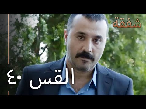 الرحمة الجزء 40 