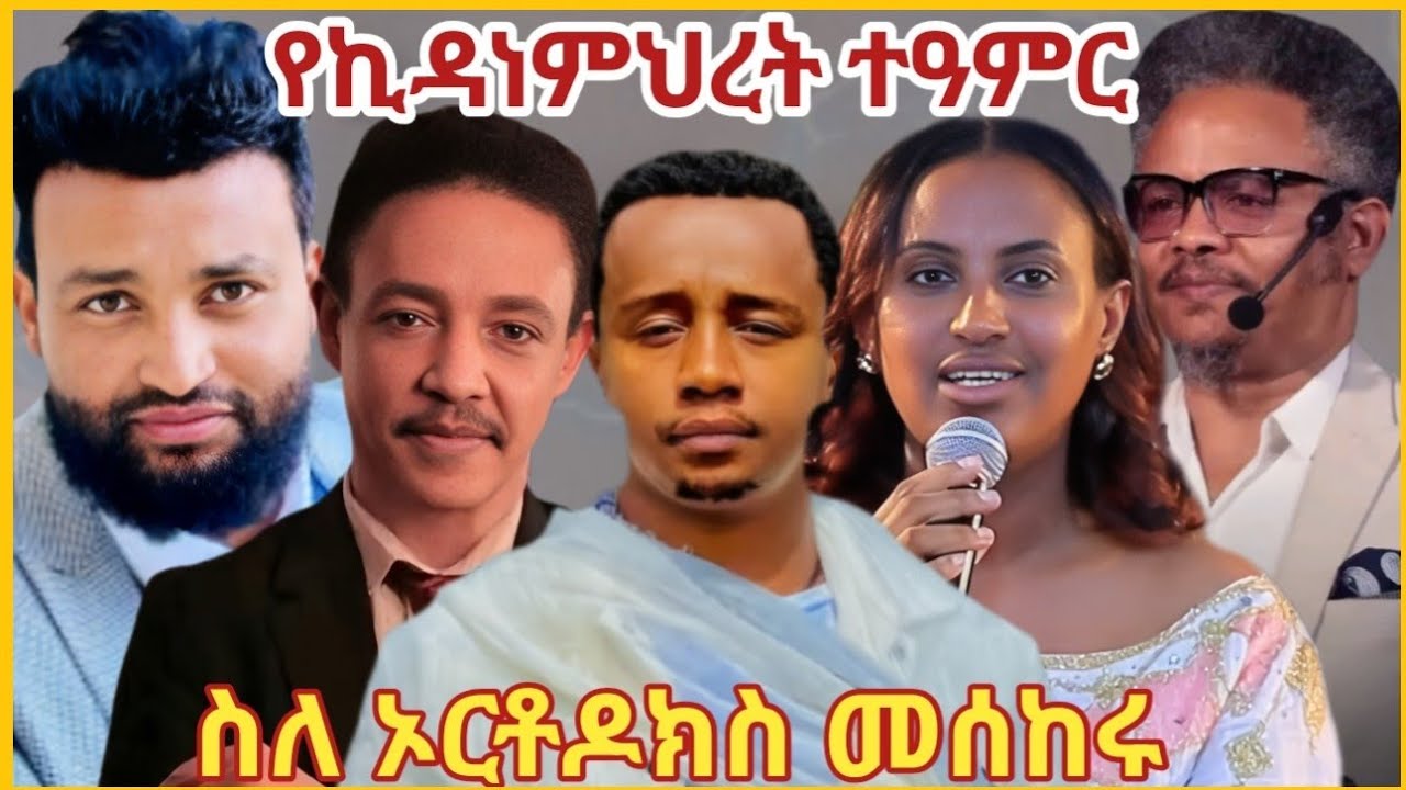 🛑ስለ ቅድስት ድንግል ማርያም መሰከሩ 🔥ኦርቶዶክስ ተዋህዶ /ortodox Tewahdo 