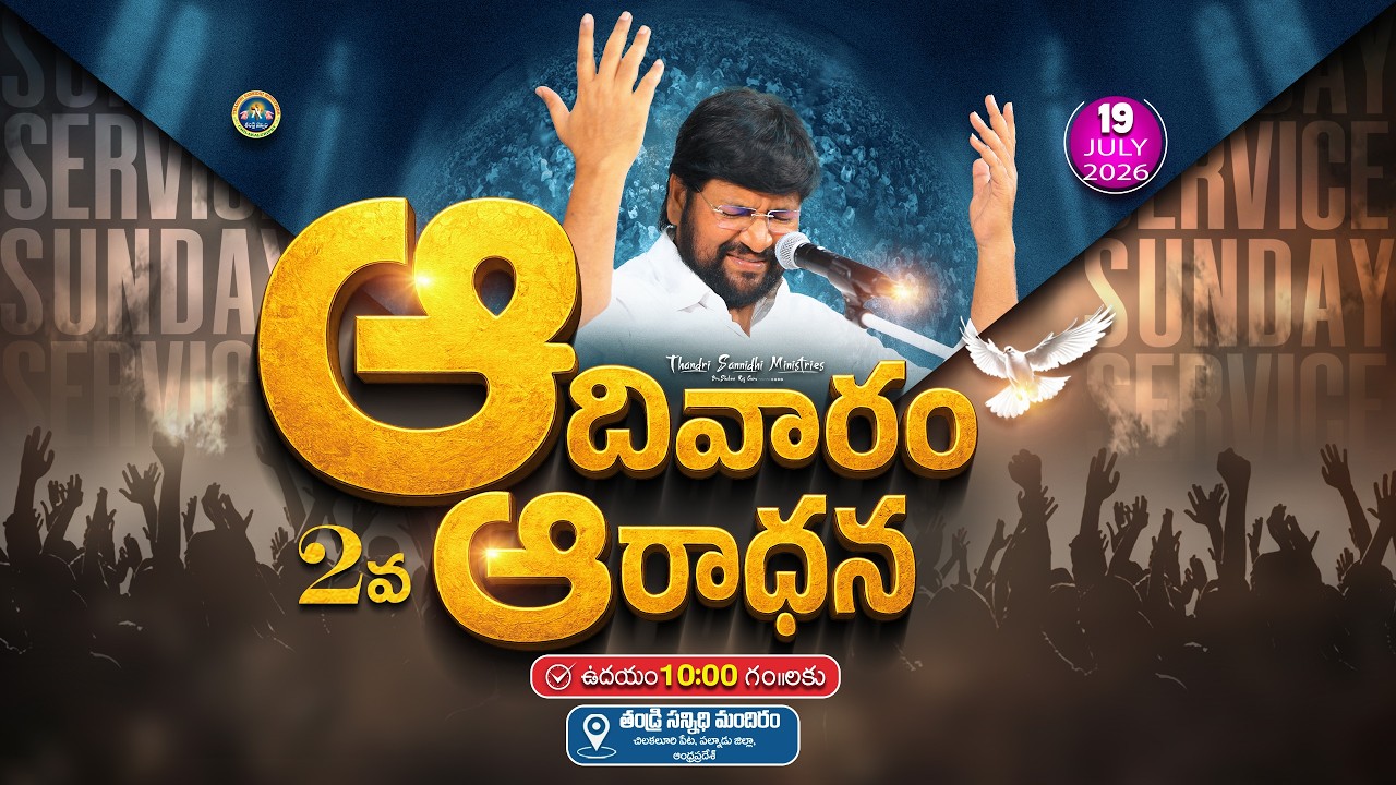 THANDRI SANNIDHI MINISTRIES ll 19-JULY-2026 SUNDAY 2ND LIVE SERVICE ll