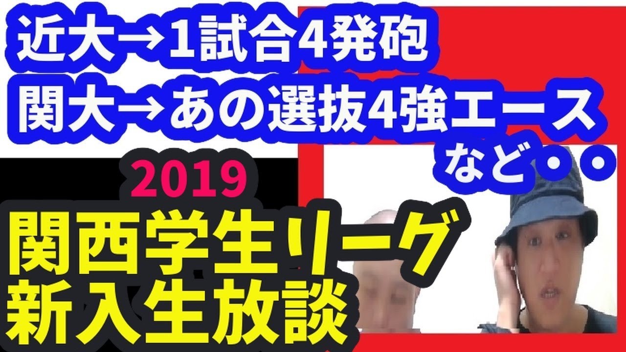 1試合4発砲は近大へ 高校球児の進路放談9 関西学生リーグ編 近畿大