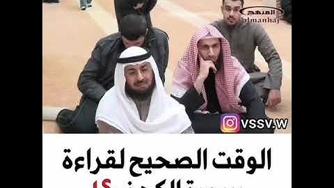 الوقت الصحيح لقراءة سورة الكهف الشيخ عثمان الخميس