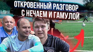 видео: самый ОТКРОВЕННЫЙ РАЗГОВОР С НЕЧАЕМ И ГАМУЛОЙ | Что случилось в школе, в самолете и на озере? картинка: самый ОТКРОВЕННЫЙ РАЗГОВОР С НЕЧАЕМ И ГАМУЛОЙ | Что случилось в школе, в самолете и на озере?