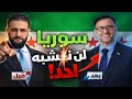 تصريح مفاجئ في أنطاليا سوريا لن ت شبه إلا نفسها يشعل الجدل بعد قصة سنغافورة الشرق الأوسط